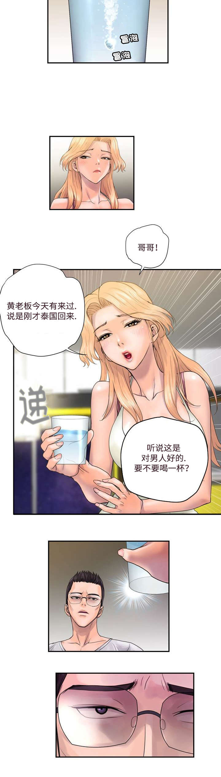 《敌对行动》漫画最新章节第3章：忍耐免费下拉式在线观看章节第【1】张图片