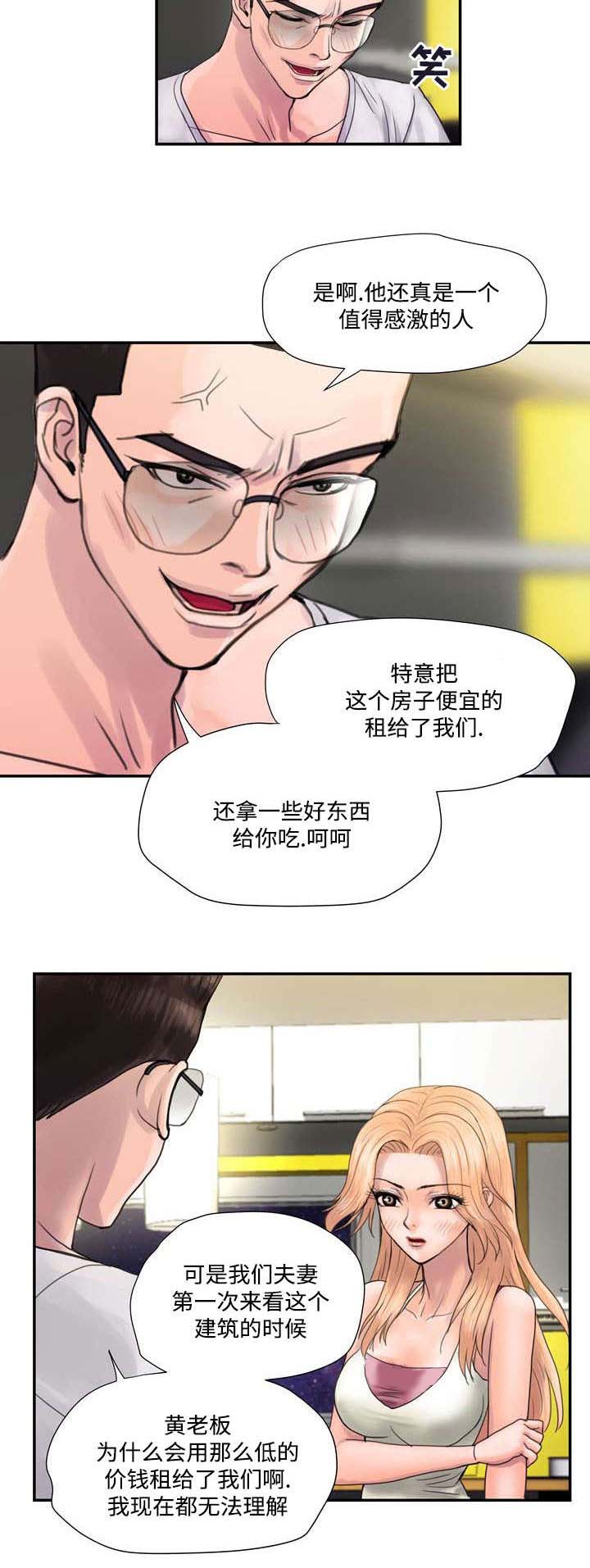 《敌对行动》漫画最新章节第4章：怀疑免费下拉式在线观看章节第【6】张图片