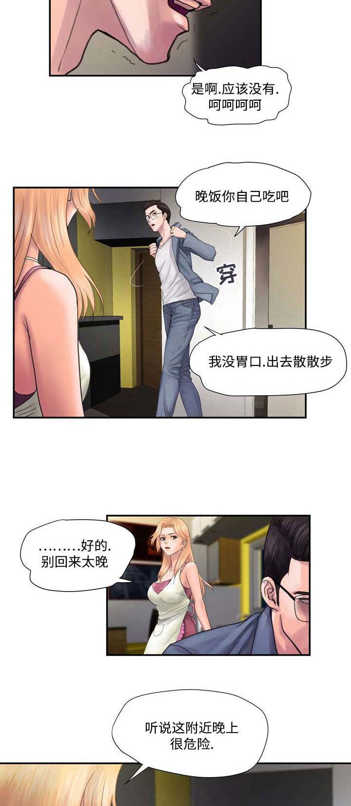 《敌对行动》漫画最新章节第4章：怀疑免费下拉式在线观看章节第【4】张图片