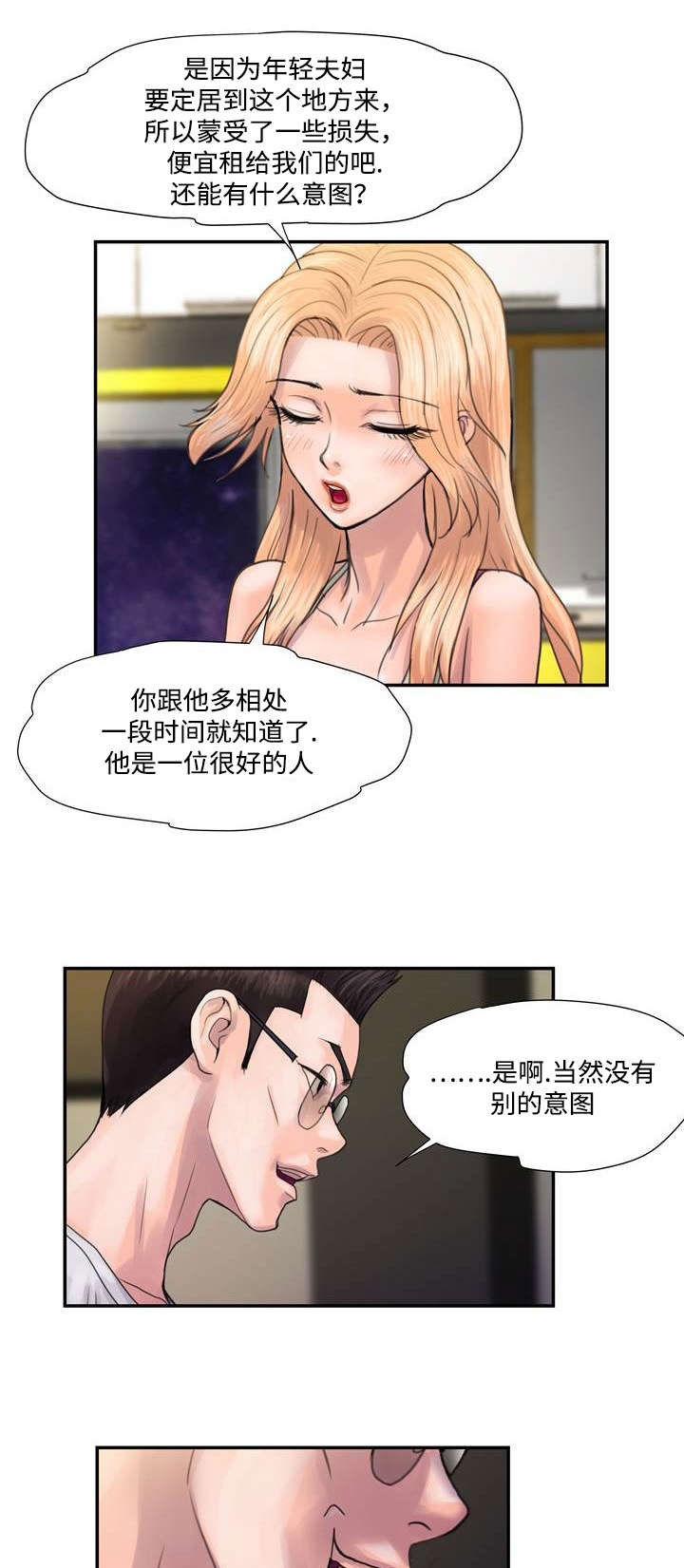 《敌对行动》漫画最新章节第4章：怀疑免费下拉式在线观看章节第【5】张图片