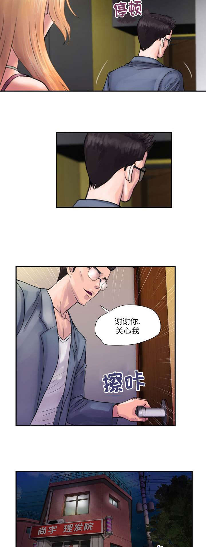 《敌对行动》漫画最新章节第4章：怀疑免费下拉式在线观看章节第【3】张图片