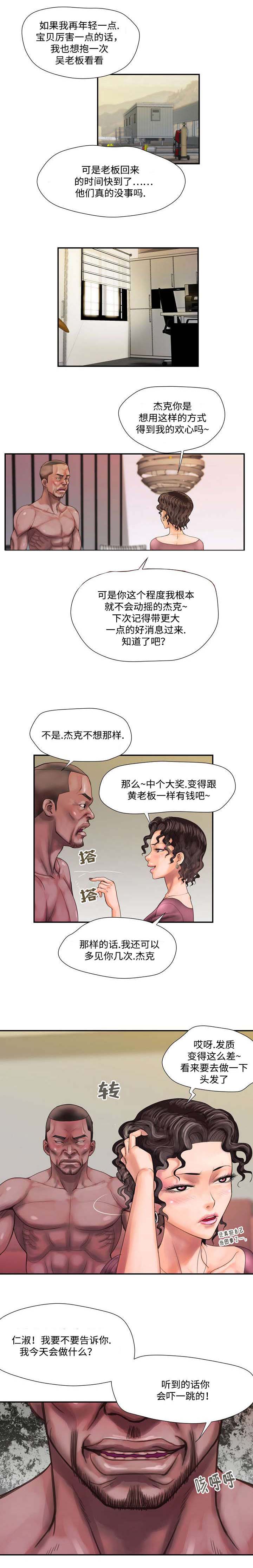 《敌对行动》漫画最新章节第11章：威胁免费下拉式在线观看章节第【6】张图片