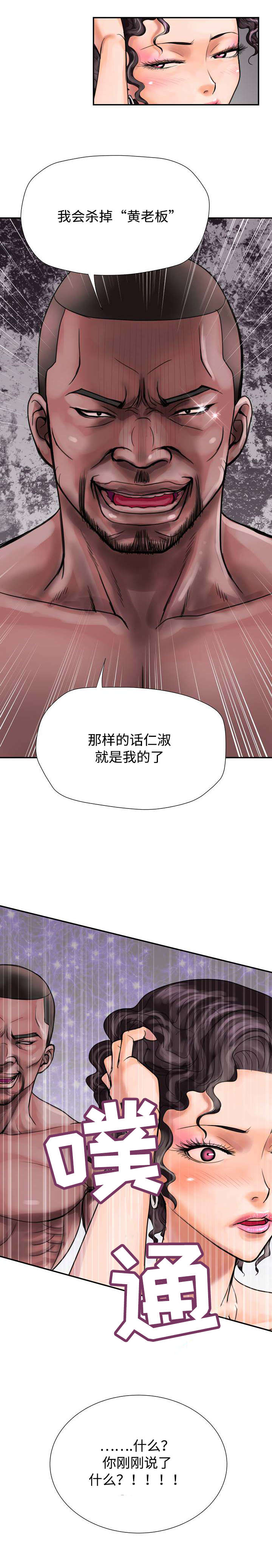 《敌对行动》漫画最新章节第11章：威胁免费下拉式在线观看章节第【5】张图片