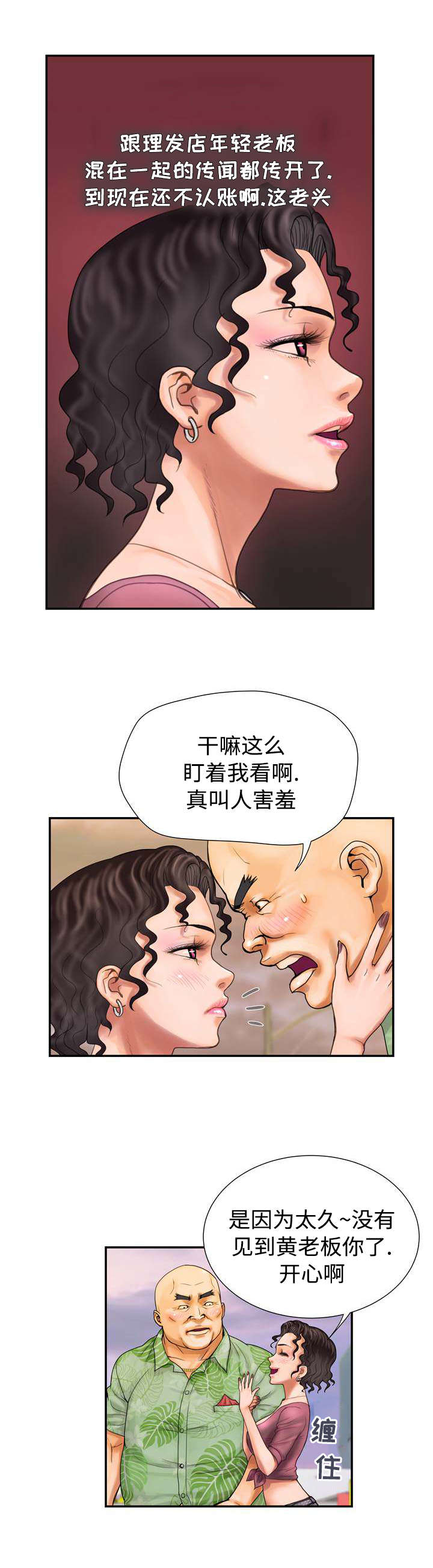 《敌对行动》漫画最新章节第12章：监视免费下拉式在线观看章节第【6】张图片