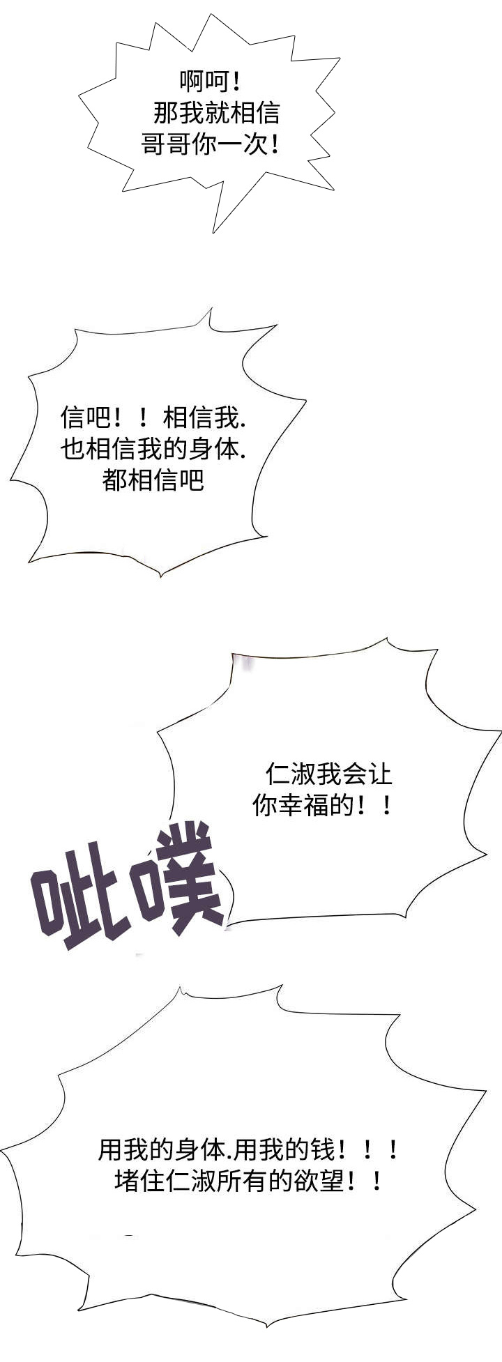 《敌对行动》漫画最新章节第15章：全都要免费下拉式在线观看章节第【7】张图片