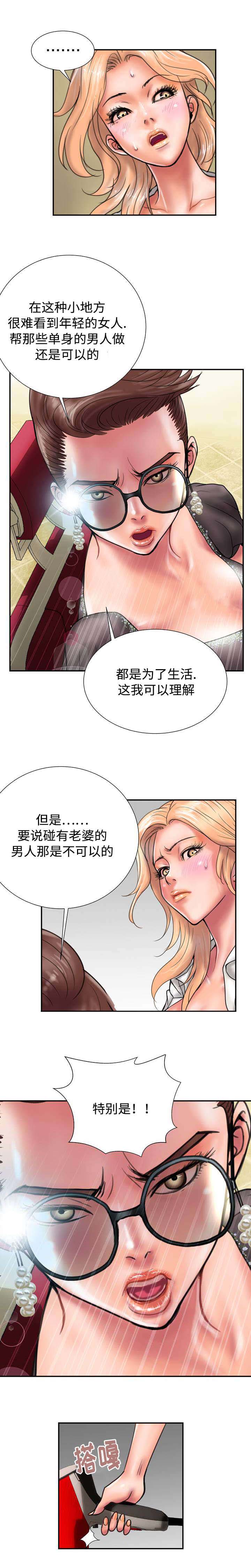 《敌对行动》漫画最新章节第19章：女人的战争免费下拉式在线观看章节第【5】张图片