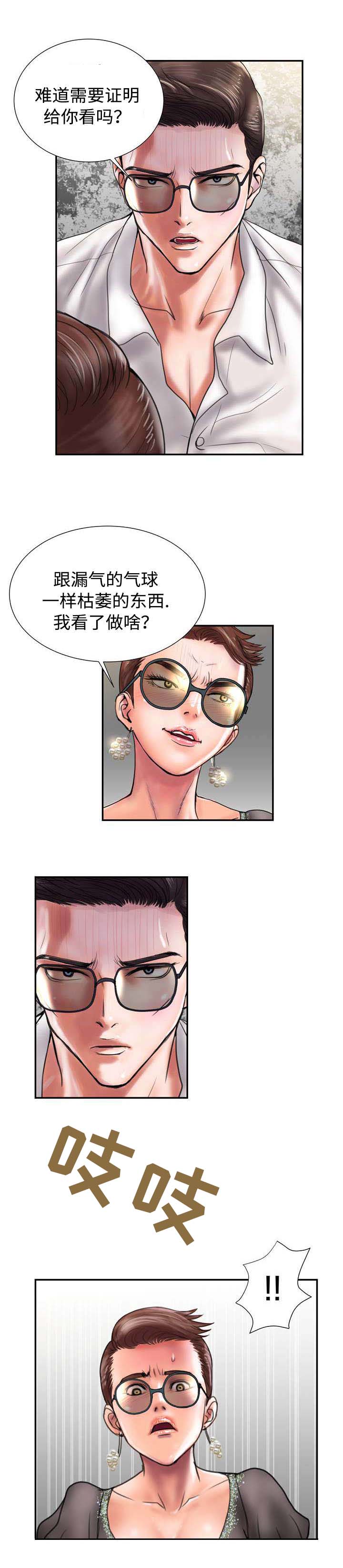 《敌对行动》漫画最新章节第20章：证明免费下拉式在线观看章节第【3】张图片