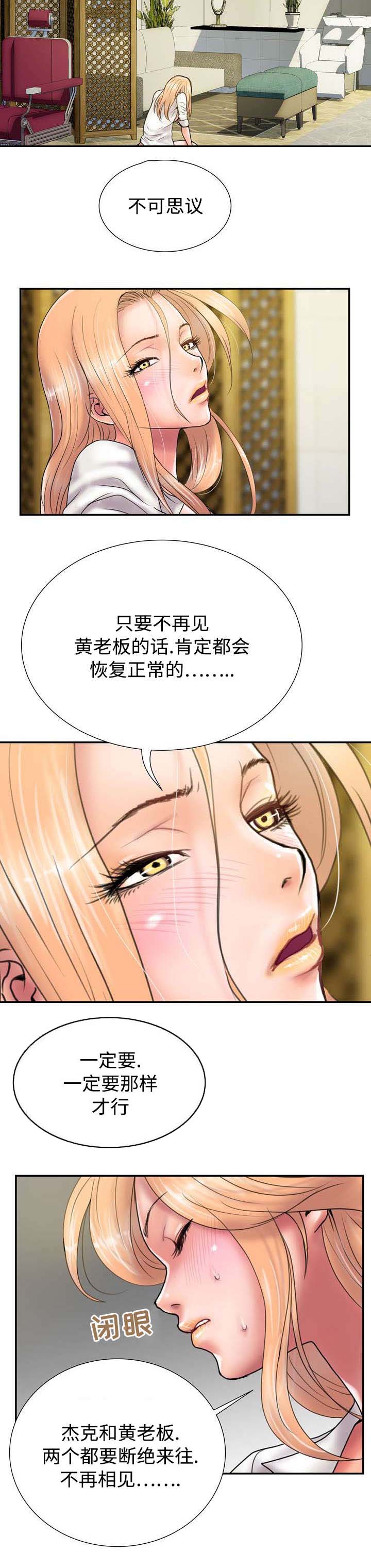 《敌对行动》漫画最新章节第24章：习惯免费下拉式在线观看章节第【2】张图片