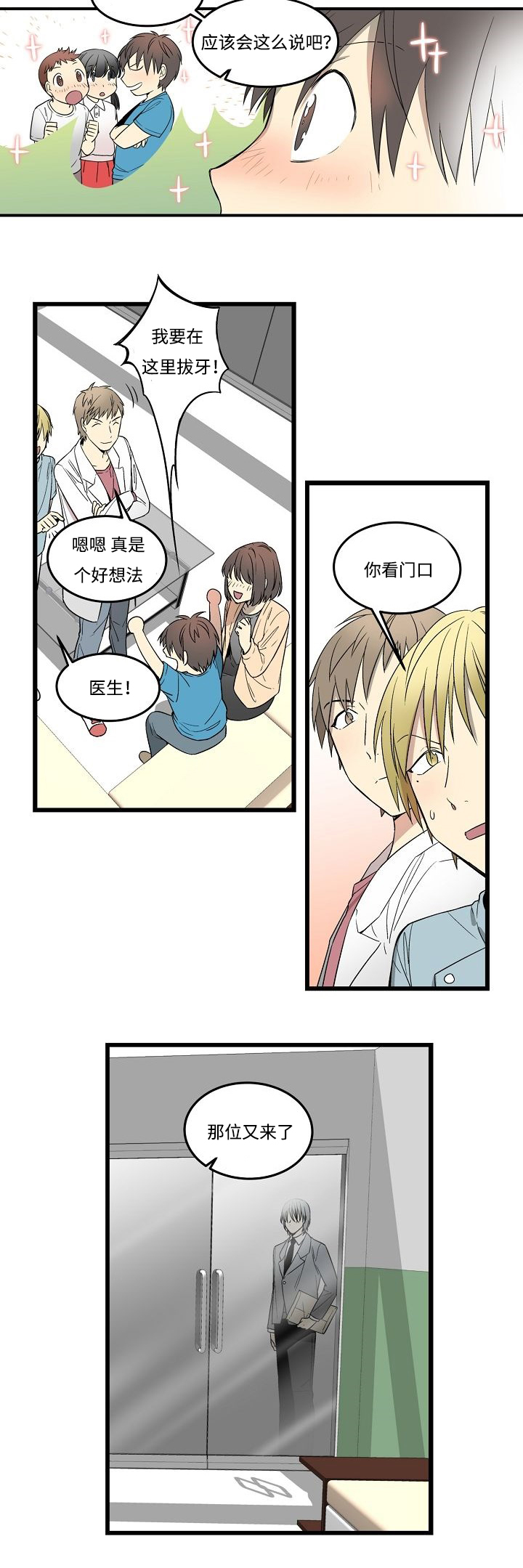 《夜间诊疗》漫画最新章节第1章：夜诊的病患免费下拉式在线观看章节第【14】张图片