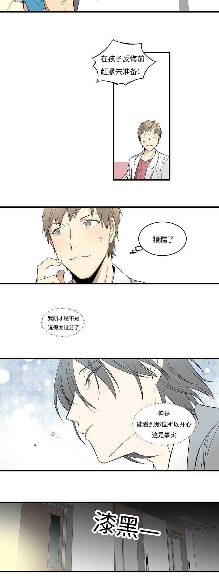 《夜间诊疗》漫画最新章节第1章：夜诊的病患免费下拉式在线观看章节第【12】张图片