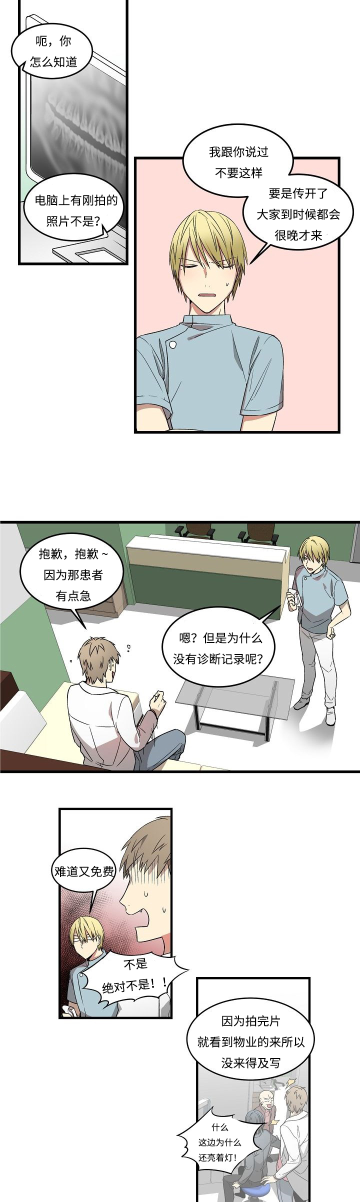 《夜间诊疗》漫画最新章节第2章：口腔敏感免费下拉式在线观看章节第【4】张图片