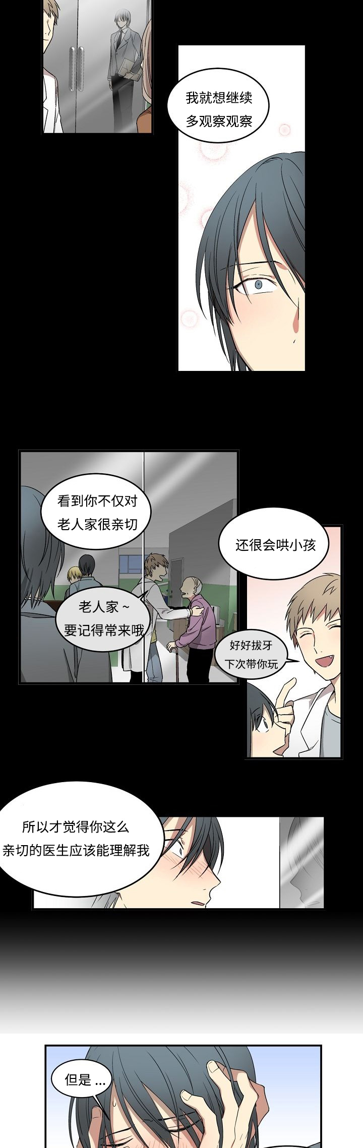 《夜间诊疗》漫画最新章节第2章：口腔敏感免费下拉式在线观看章节第【9】张图片