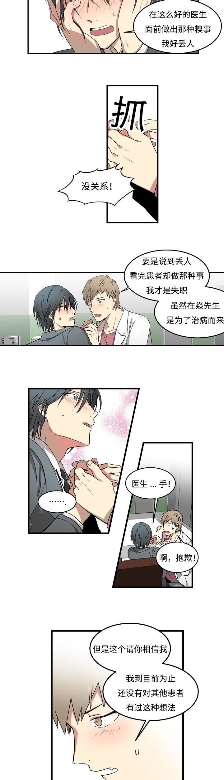 《夜间诊疗》漫画最新章节第2章：口腔敏感免费下拉式在线观看章节第【8】张图片