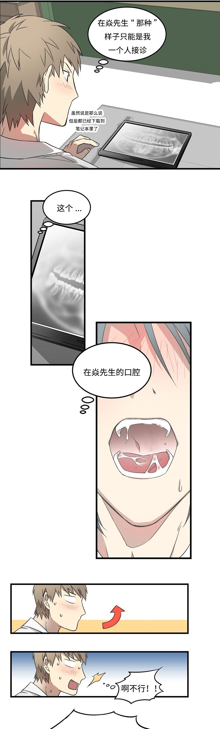 《夜间诊疗》漫画最新章节第2章：口腔敏感免费下拉式在线观看章节第【2】张图片