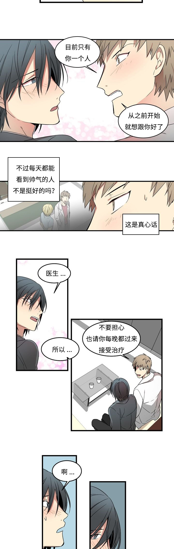 《夜间诊疗》漫画最新章节第2章：口腔敏感免费下拉式在线观看章节第【7】张图片