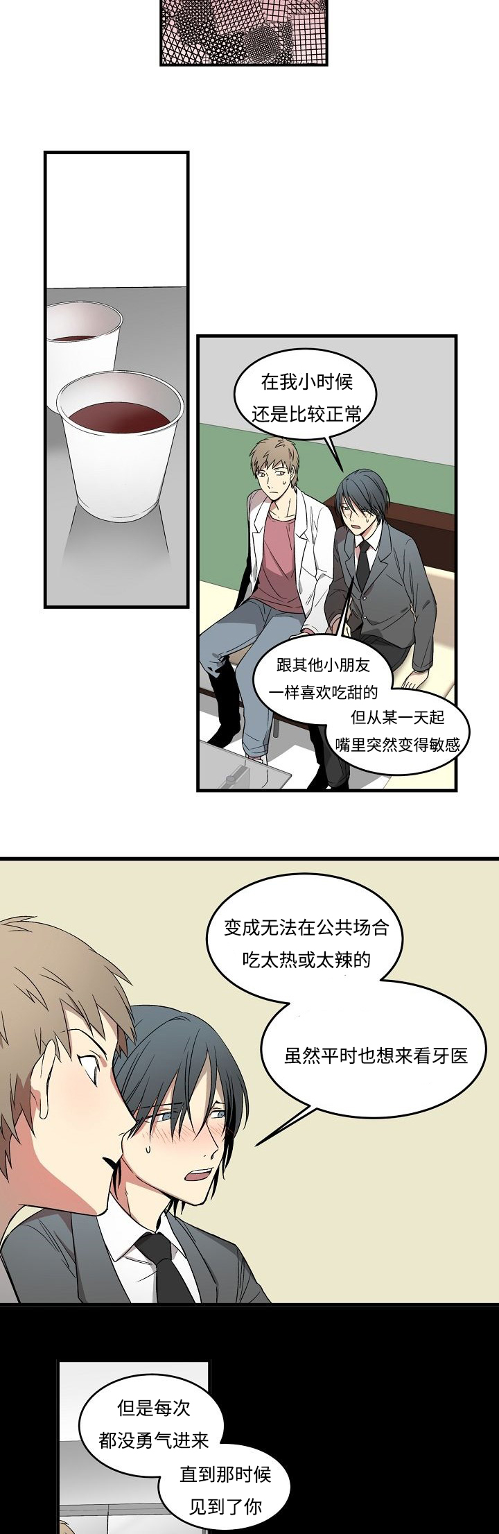 《夜间诊疗》漫画最新章节第2章：口腔敏感免费下拉式在线观看章节第【10】张图片