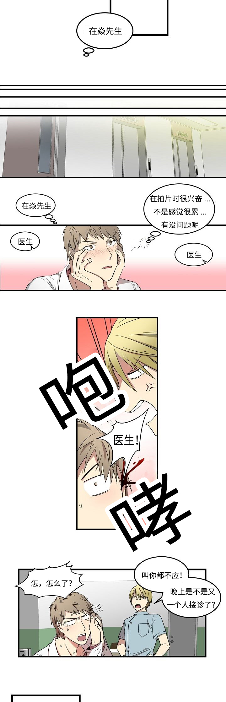 《夜间诊疗》漫画最新章节第2章：口腔敏感免费下拉式在线观看章节第【5】张图片