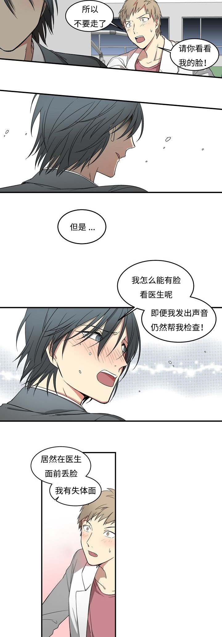 《夜间诊疗》漫画最新章节第2章：口腔敏感免费下拉式在线观看章节第【12】张图片