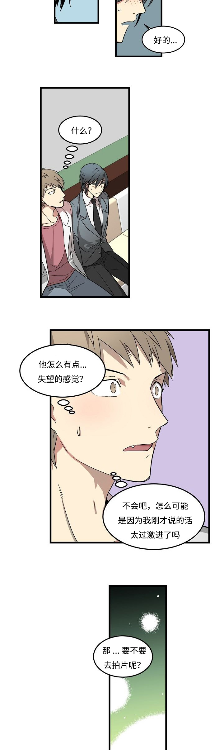 《夜间诊疗》漫画最新章节第2章：口腔敏感免费下拉式在线观看章节第【6】张图片