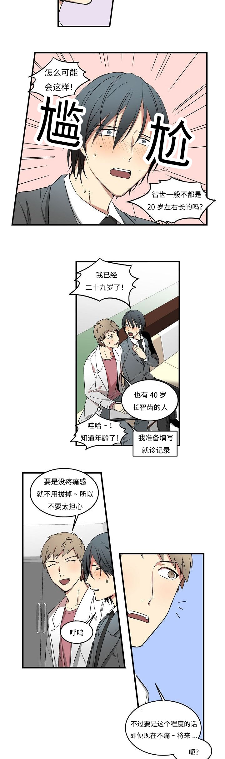 《夜间诊疗》漫画最新章节第3章：忍不住免费下拉式在线观看章节第【14】张图片