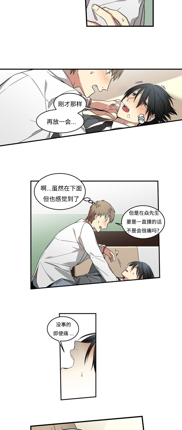 《夜间诊疗》漫画最新章节第3章：忍不住免费下拉式在线观看章节第【6】张图片