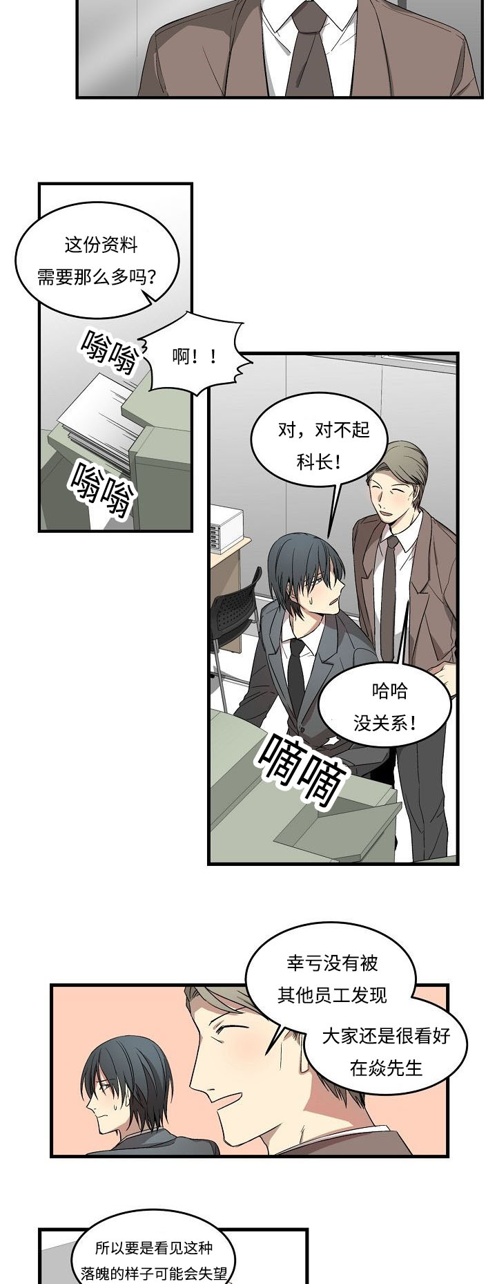 《夜间诊疗》漫画最新章节第5章：科长免费下拉式在线观看章节第【2】张图片