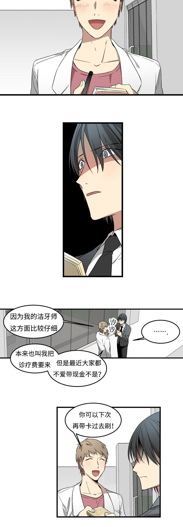 《夜间诊疗》漫画最新章节第5章：科长免费下拉式在线观看章节第【10】张图片