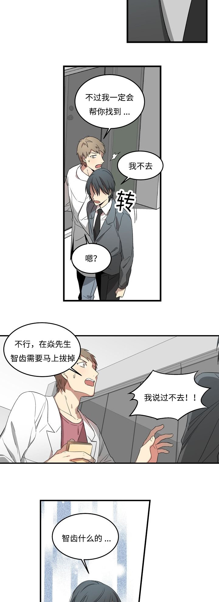 《夜间诊疗》漫画最新章节第5章：科长免费下拉式在线观看章节第【8】张图片