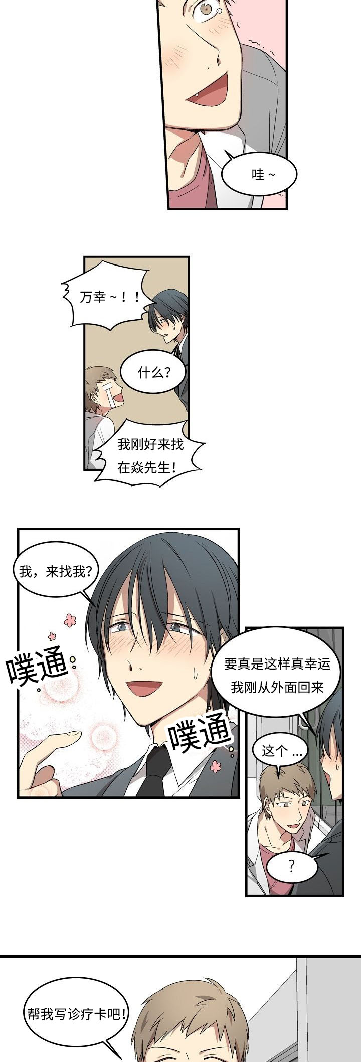 《夜间诊疗》漫画最新章节第5章：科长免费下拉式在线观看章节第【11】张图片