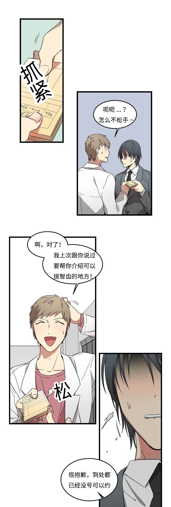 《夜间诊疗》漫画最新章节第5章：科长免费下拉式在线观看章节第【9】张图片