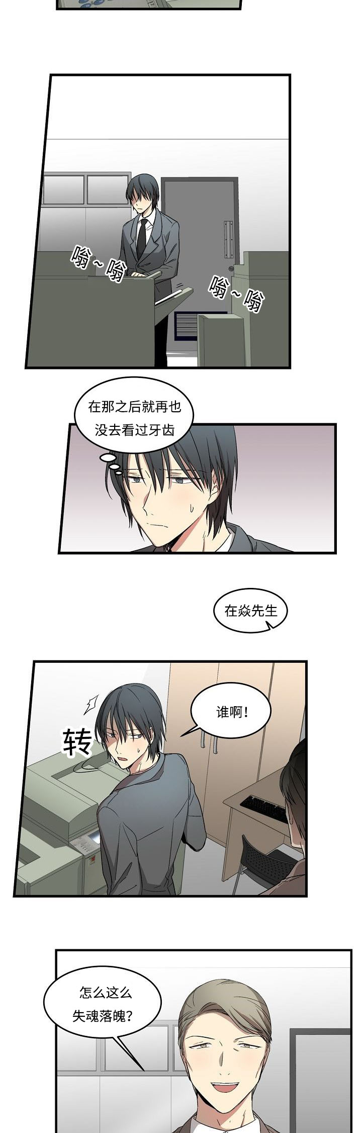 《夜间诊疗》漫画最新章节第5章：科长免费下拉式在线观看章节第【3】张图片