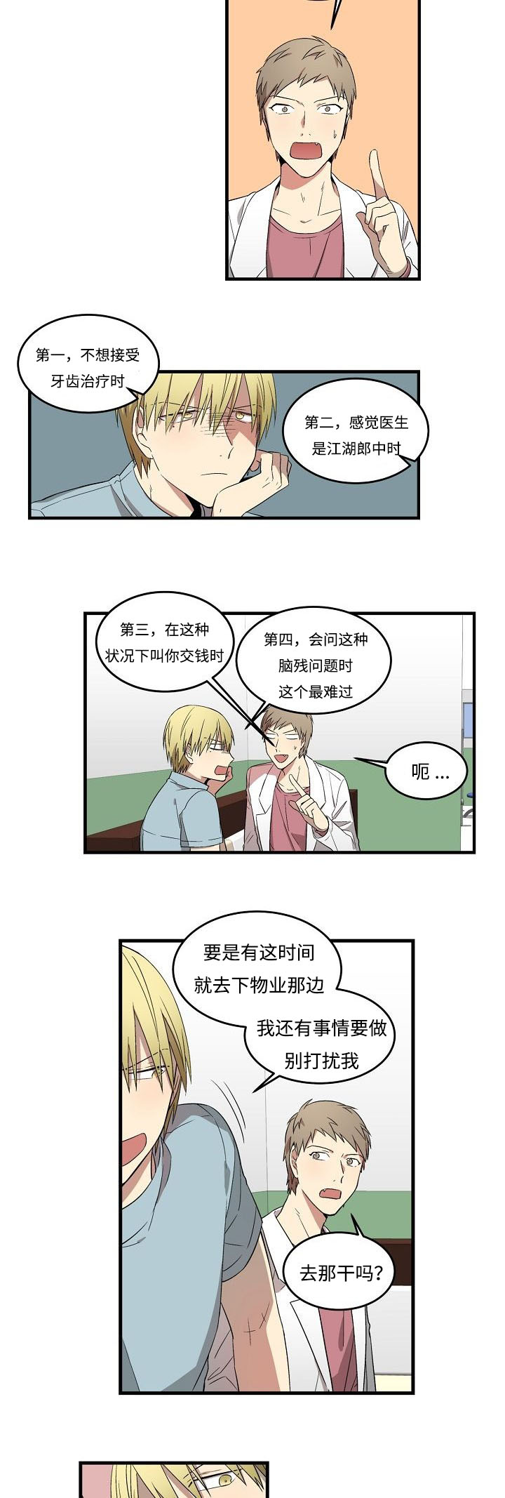 《夜间诊疗》漫画最新章节第6章：只有我免费下拉式在线观看章节第【5】张图片