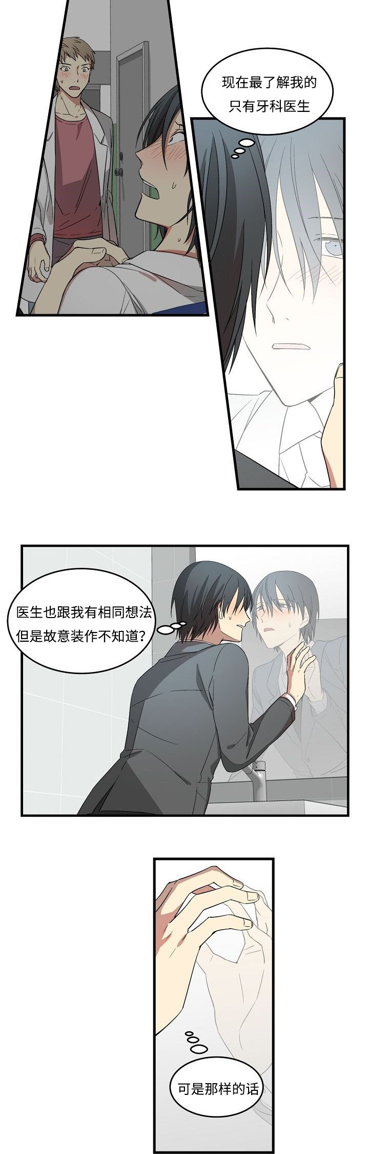 《夜间诊疗》漫画最新章节第6章：只有我免费下拉式在线观看章节第【9】张图片