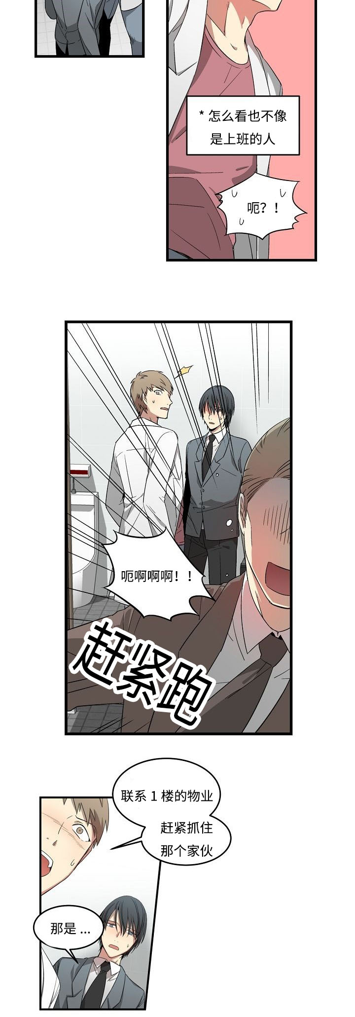 《夜间诊疗》漫画最新章节第7章：英雄救男免费下拉式在线观看章节第【5】张图片