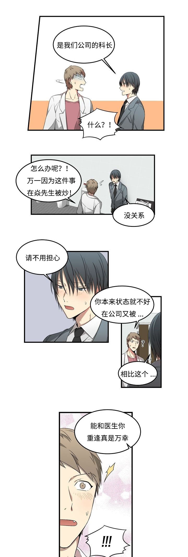 《夜间诊疗》漫画最新章节第7章：英雄救男免费下拉式在线观看章节第【4】张图片