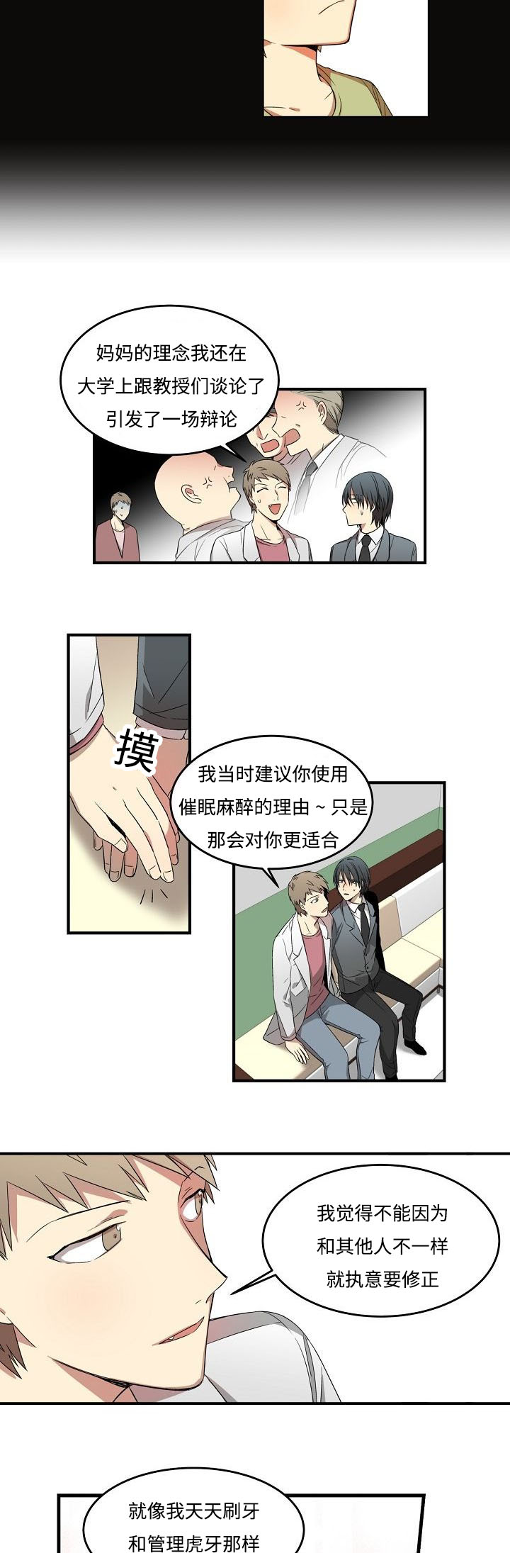 《夜间诊疗》漫画最新章节第8章：要约我吗免费下拉式在线观看章节第【5】张图片