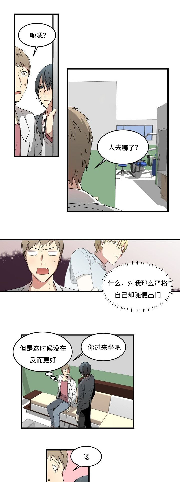 《夜间诊疗》漫画最新章节第8章：要约我吗免费下拉式在线观看章节第【11】张图片