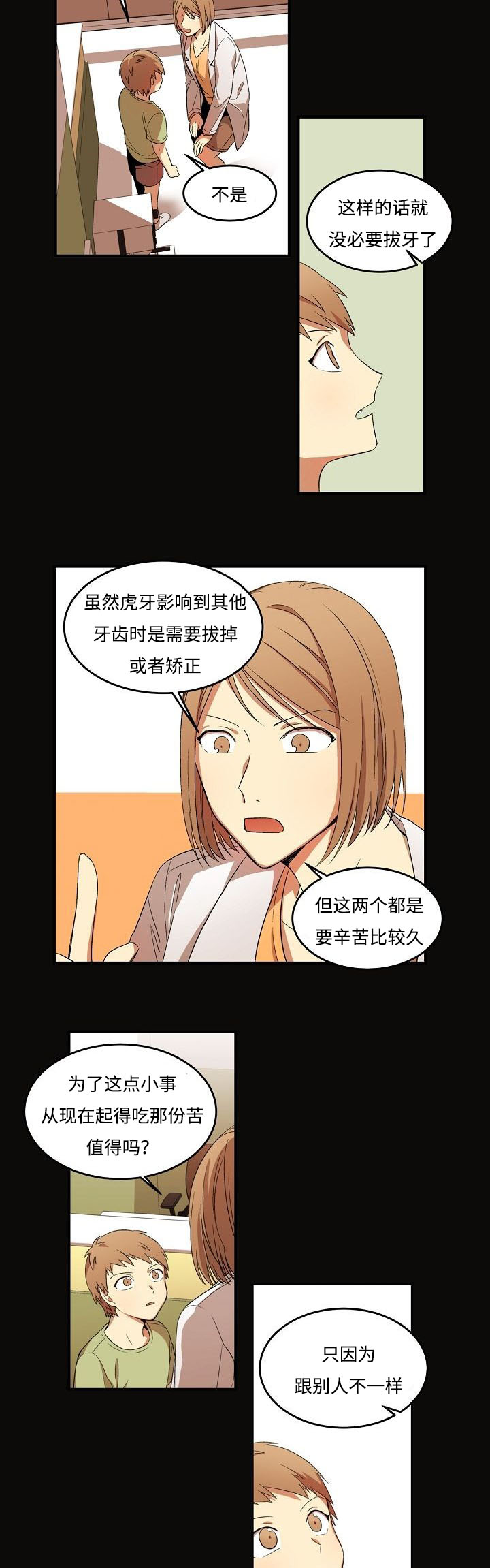 《夜间诊疗》漫画最新章节第8章：要约我吗免费下拉式在线观看章节第【6】张图片