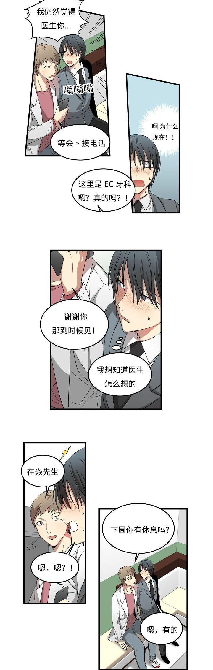 《夜间诊疗》漫画最新章节第8章：要约我吗免费下拉式在线观看章节第【3】张图片