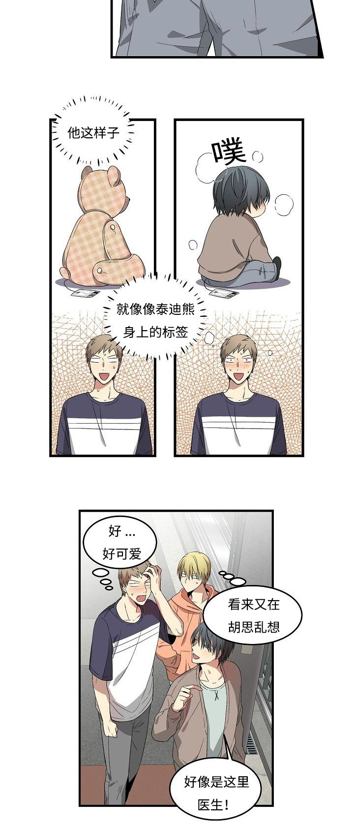 《夜间诊疗》漫画最新章节第9章：激动人心免费下拉式在线观看章节第【6】张图片