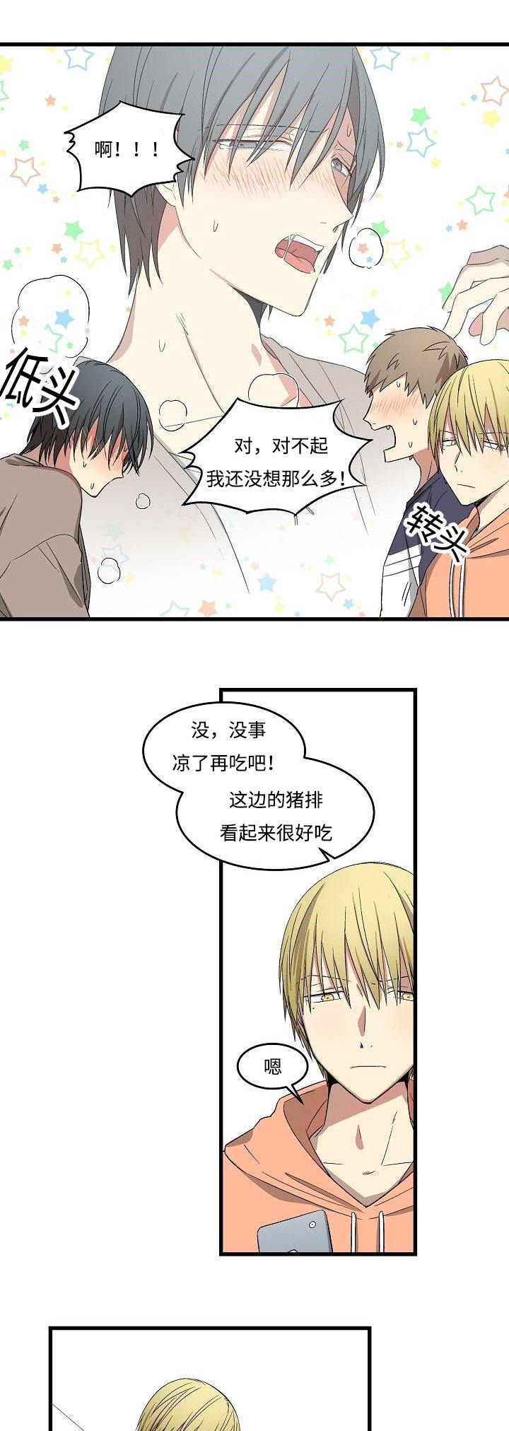 《夜间诊疗》漫画最新章节第9章：激动人心免费下拉式在线观看章节第【3】张图片