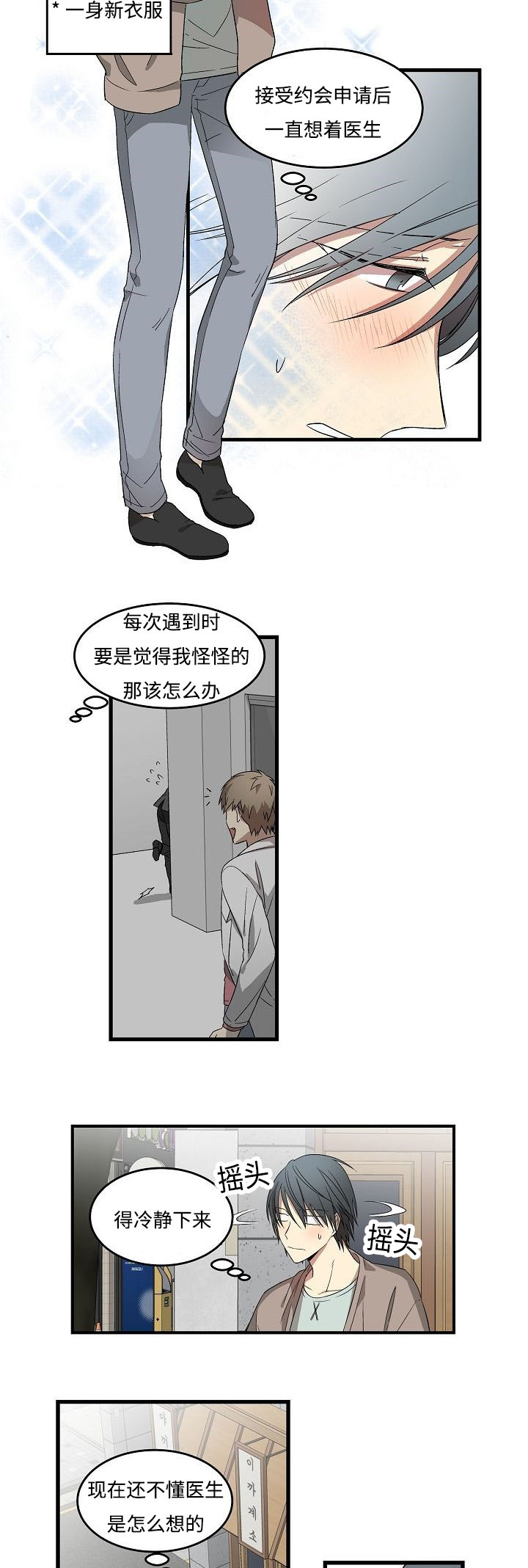 《夜间诊疗》漫画最新章节第9章：激动人心免费下拉式在线观看章节第【13】张图片