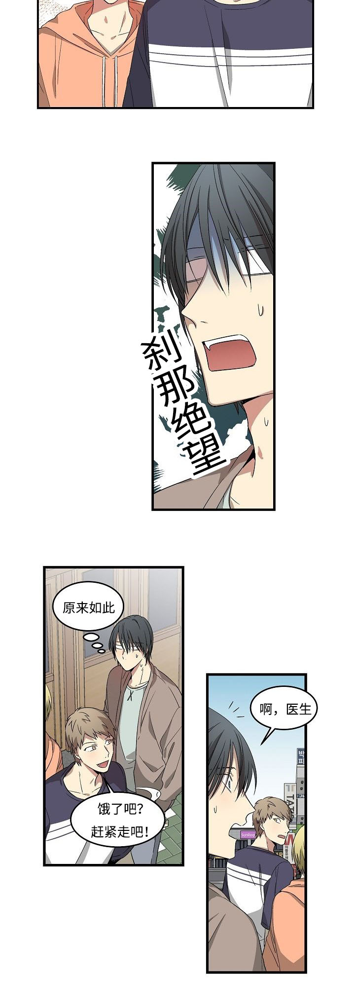 《夜间诊疗》漫画最新章节第9章：激动人心免费下拉式在线观看章节第【9】张图片