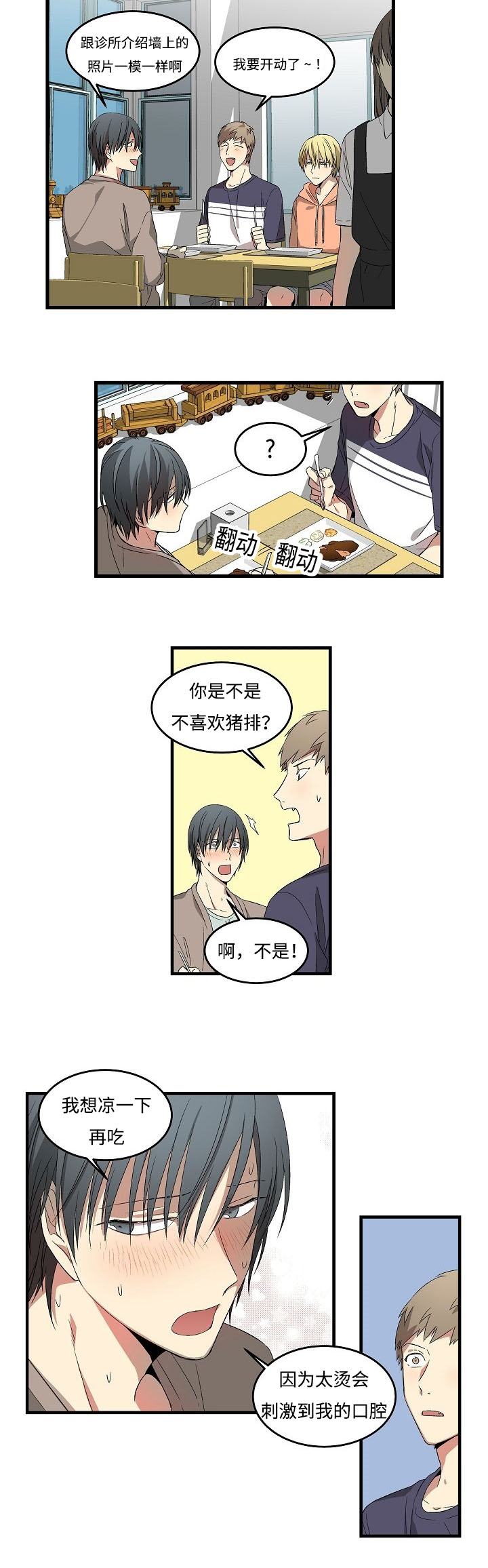 《夜间诊疗》漫画最新章节第9章：激动人心免费下拉式在线观看章节第【4】张图片