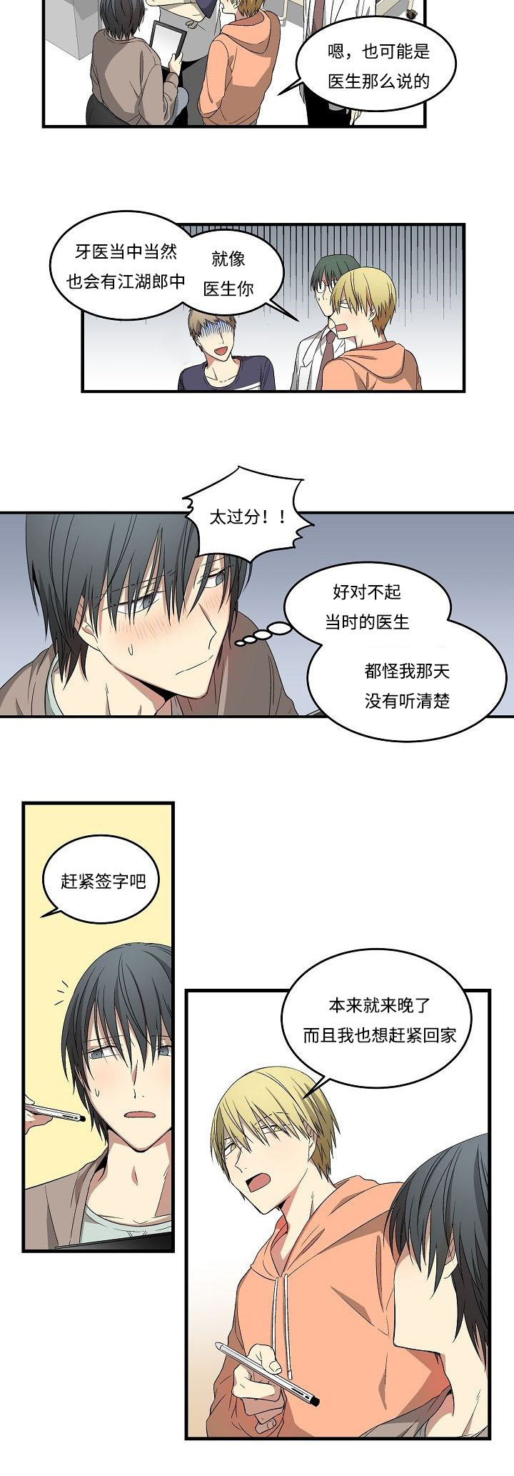 《夜间诊疗》漫画最新章节第11章：说梦话了吗免费下拉式在线观看章节第【12】张图片