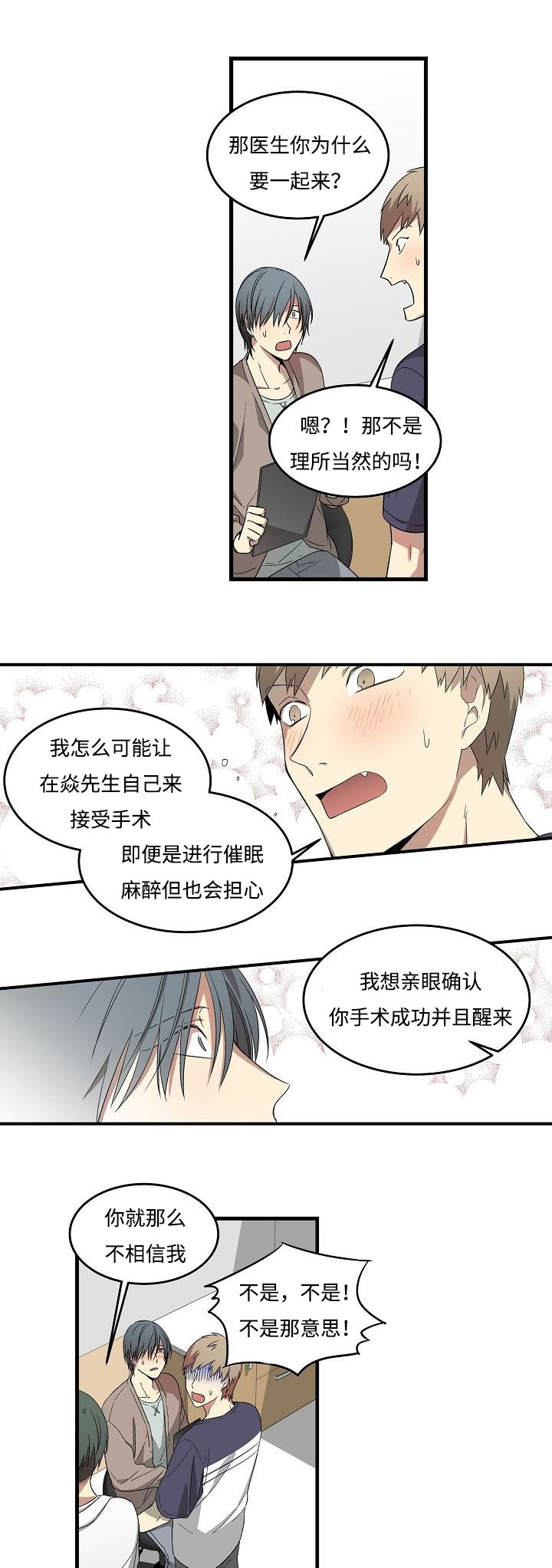 《夜间诊疗》漫画最新章节第11章：说梦话了吗免费下拉式在线观看章节第【10】张图片