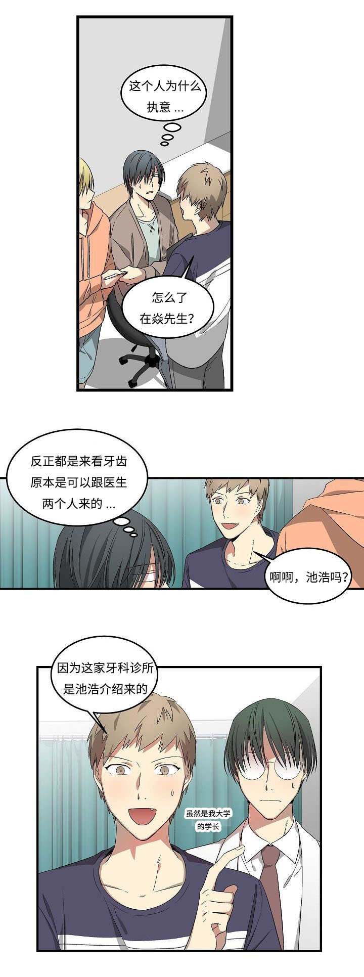 《夜间诊疗》漫画最新章节第11章：说梦话了吗免费下拉式在线观看章节第【11】张图片