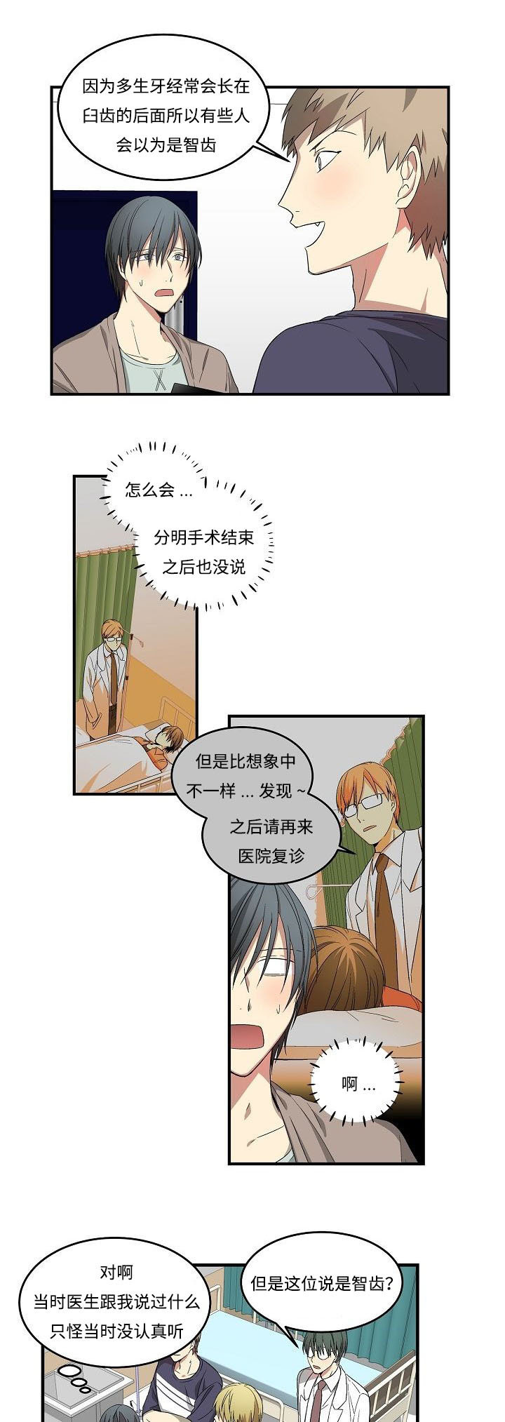 《夜间诊疗》漫画最新章节第11章：说梦话了吗免费下拉式在线观看章节第【13】张图片