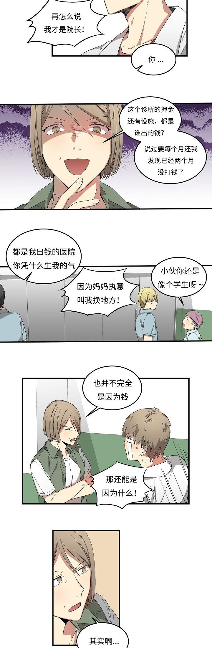 《夜间诊疗》漫画最新章节第13章：搬走的原因免费下拉式在线观看章节第【2】张图片