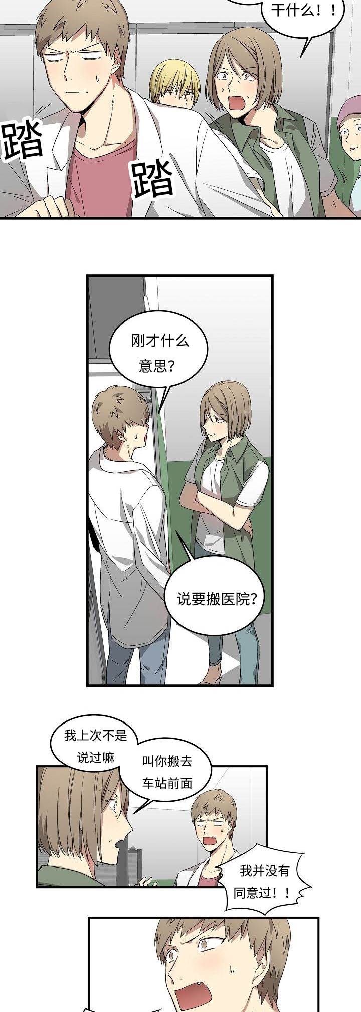 《夜间诊疗》漫画最新章节第13章：搬走的原因免费下拉式在线观看章节第【3】张图片